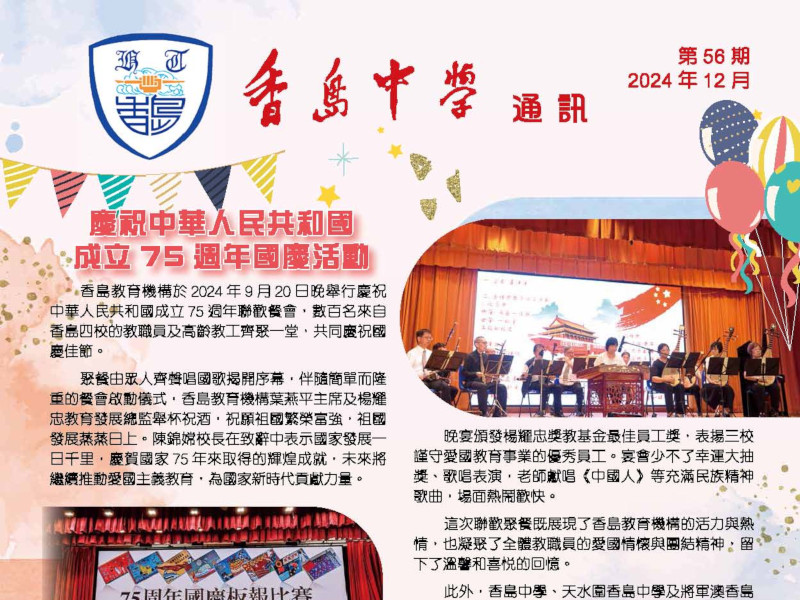 香島通訊 - 第五十六期