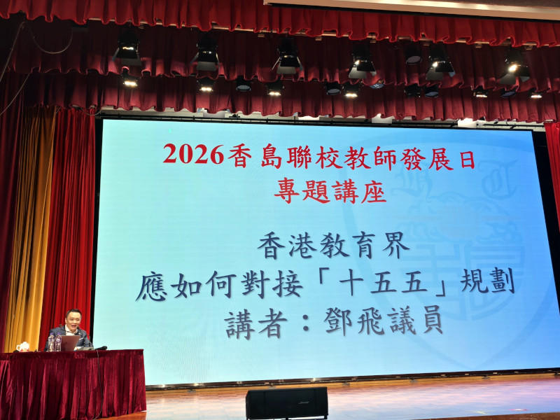 「十五五」規劃 × 香港教育 鄧飛議員：跳出思維、把握創科