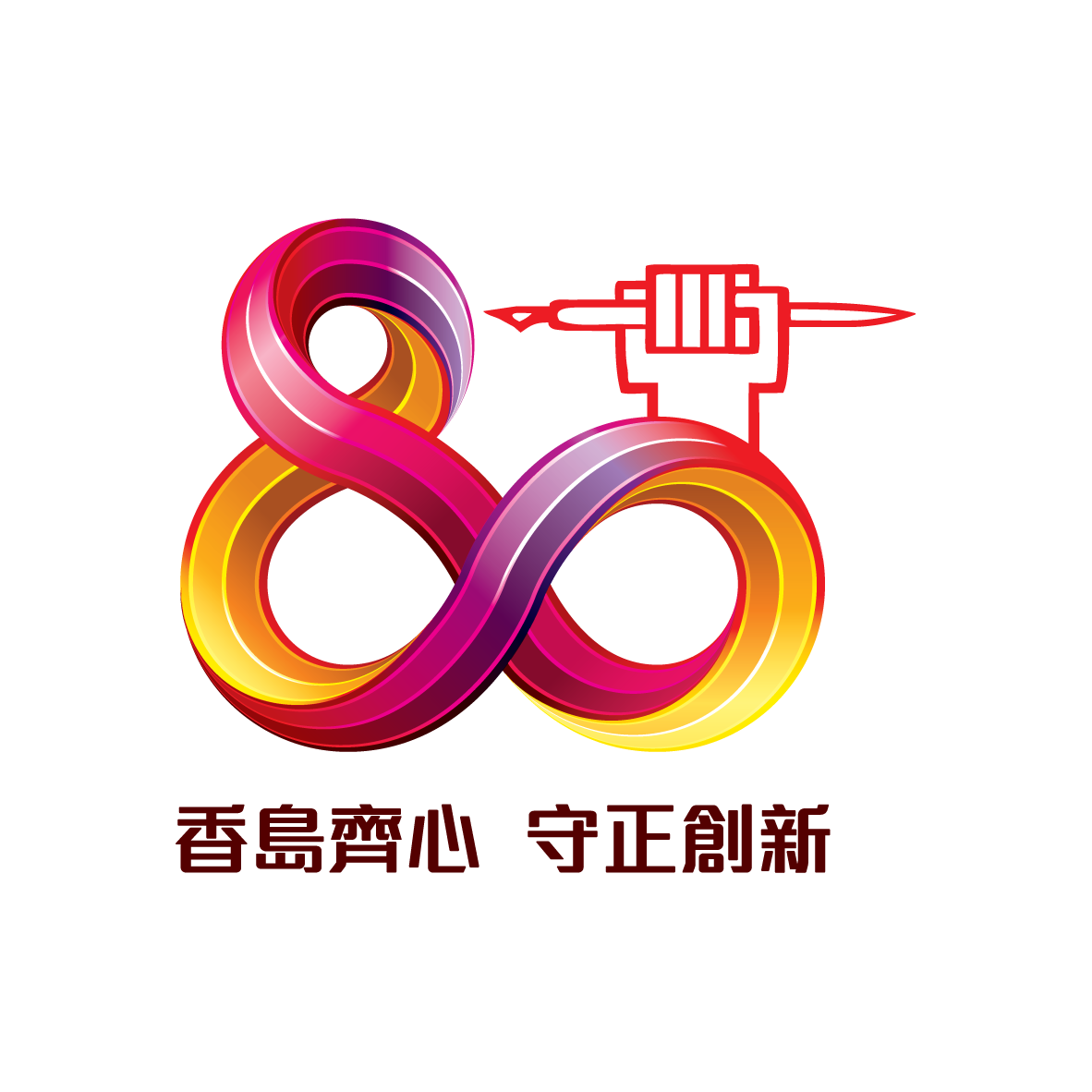 80th_ann_logo