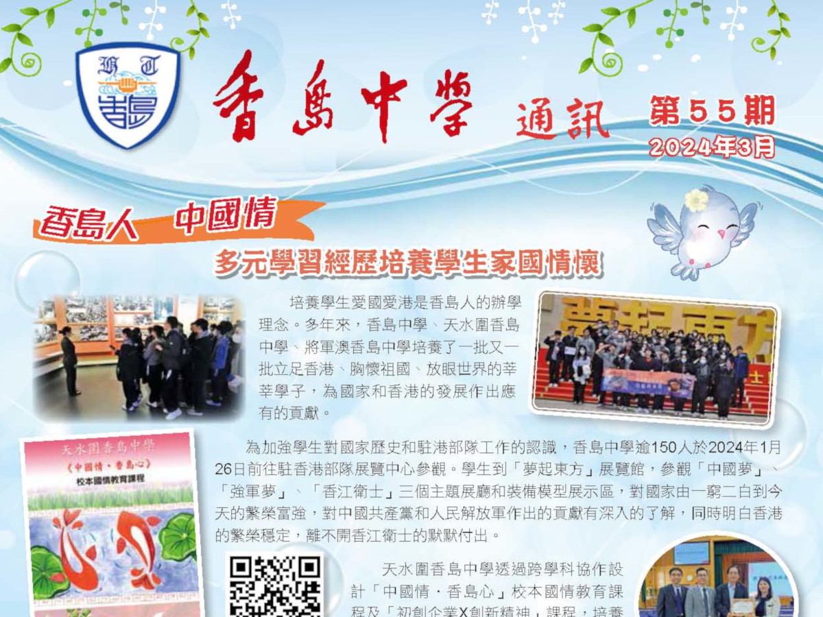 香島通訊 - 第五十五期