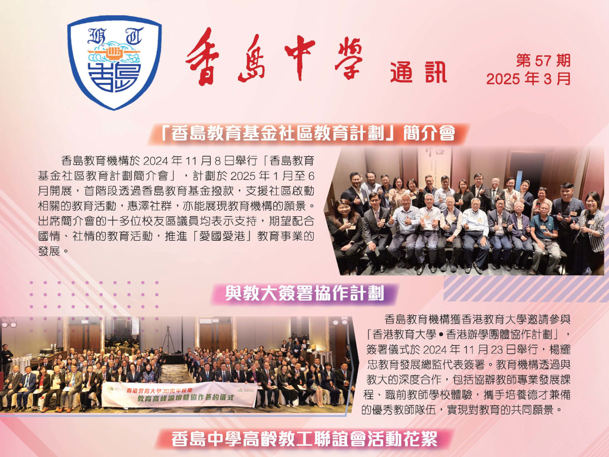 香島通訊 - 第五十七期